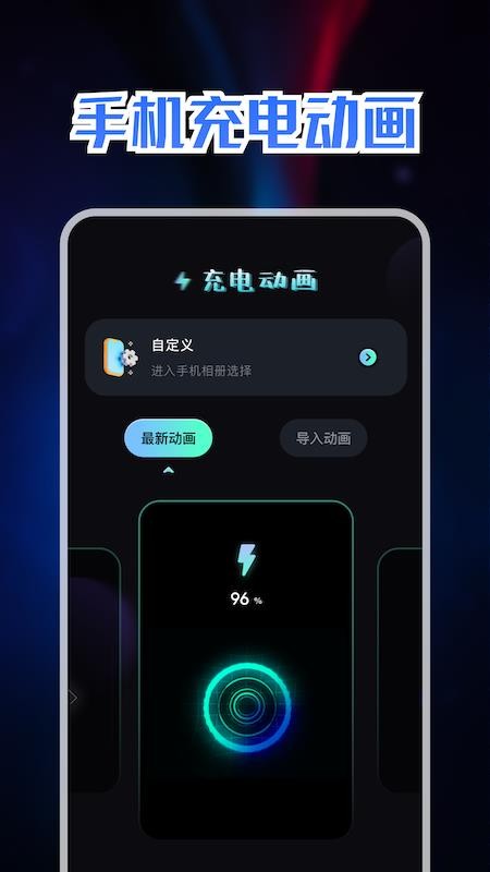 充电动画秀app