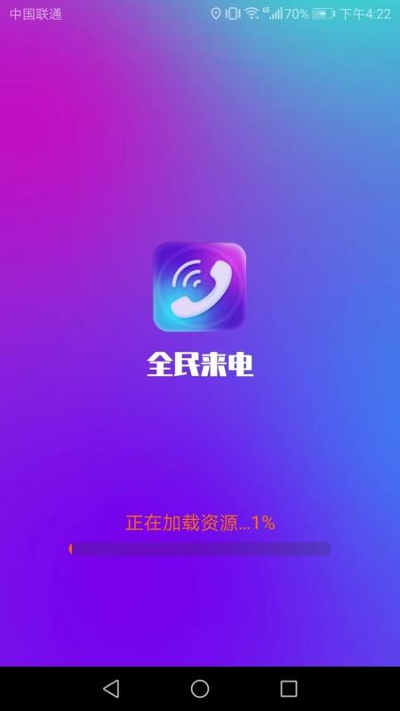 全民来电最新版