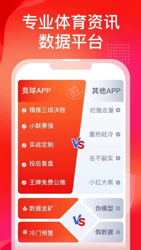 竞球app(1)