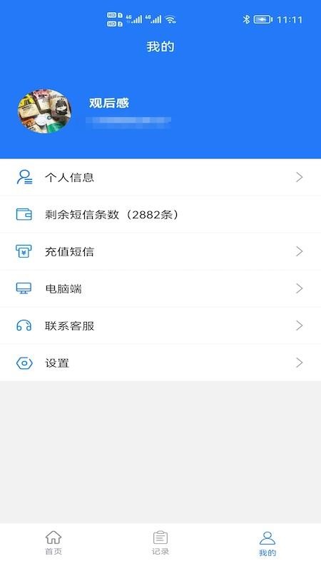 短信群发营销软件(3)
