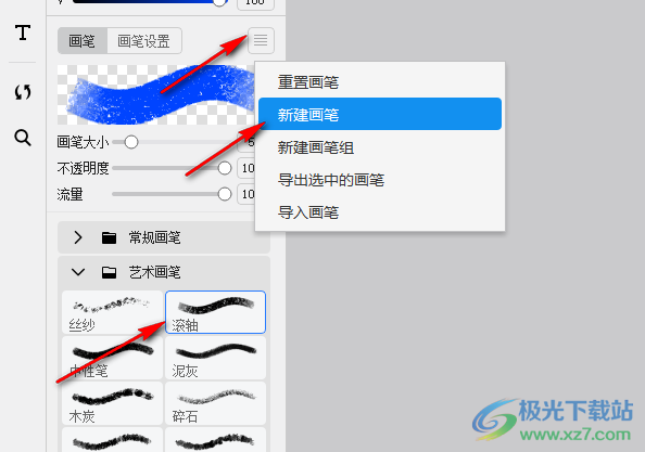 熊猫绘画自制笔刷的方法