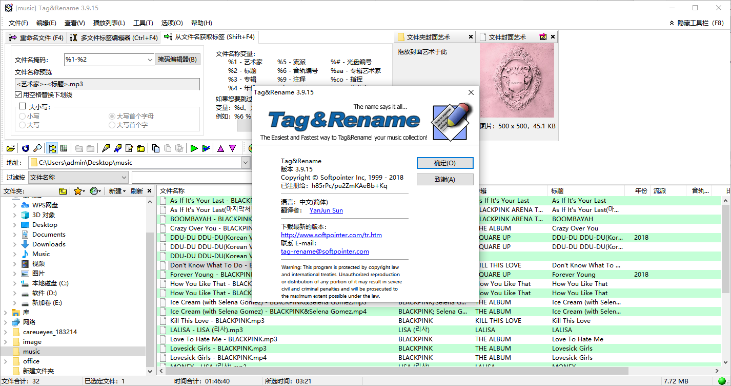 Tag&Rename中文免费版(1)