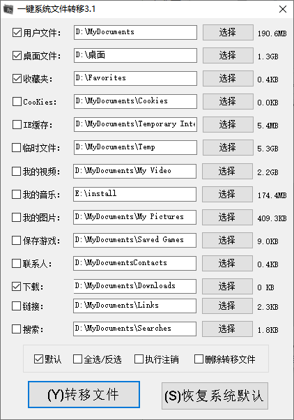 一键系统文件转移32位/64位绿色版(1)