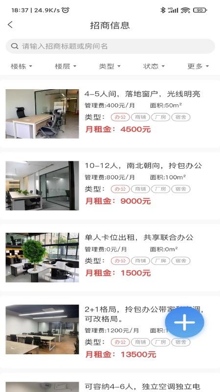 园区π物业端软件(1)