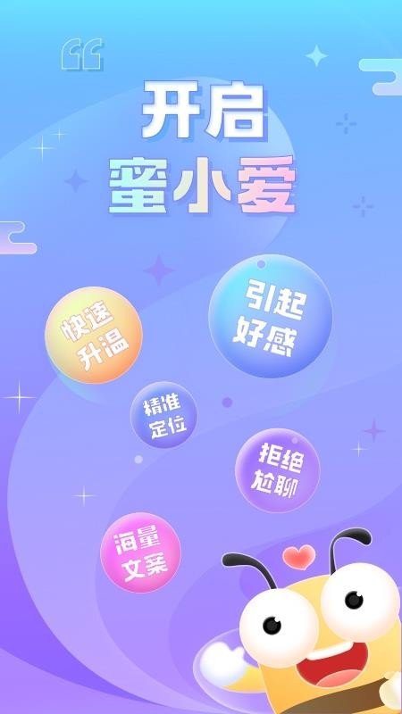 蜜小爱app