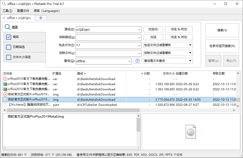 FileSeek Pro绿色中文版附注册码(1)