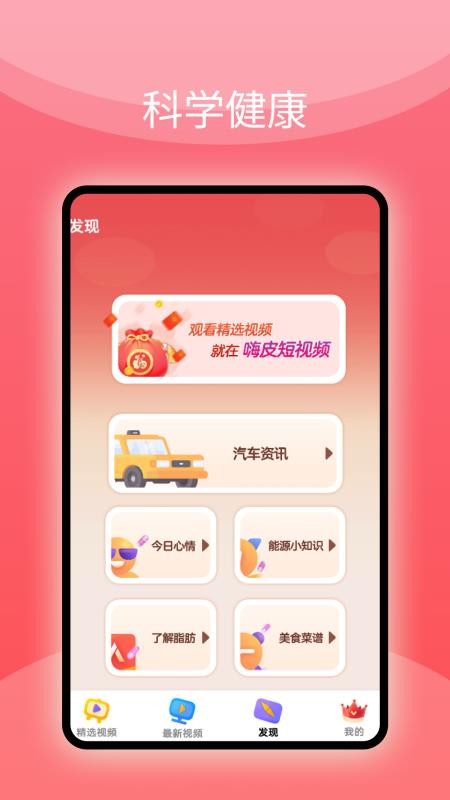 嗨皮短视频最新版(2)