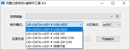 玩酷之家启动U盘制作工具绿色版(1)