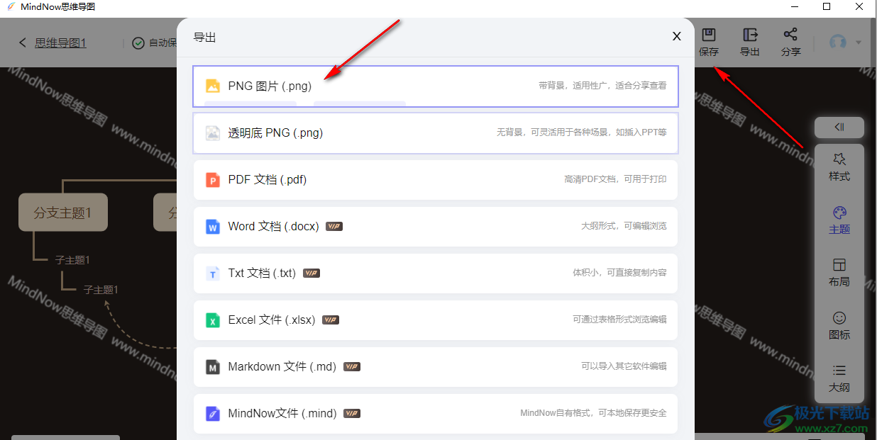 MindNow思维导图导出的方法