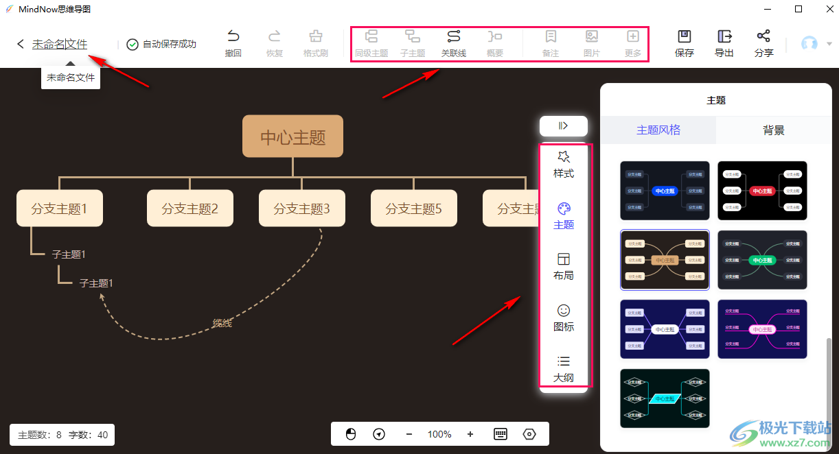 MindNow思维导图的使用方法