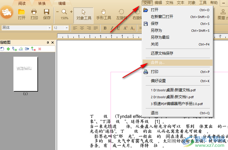 极速pdf编辑器把两个文件进行合并的方法