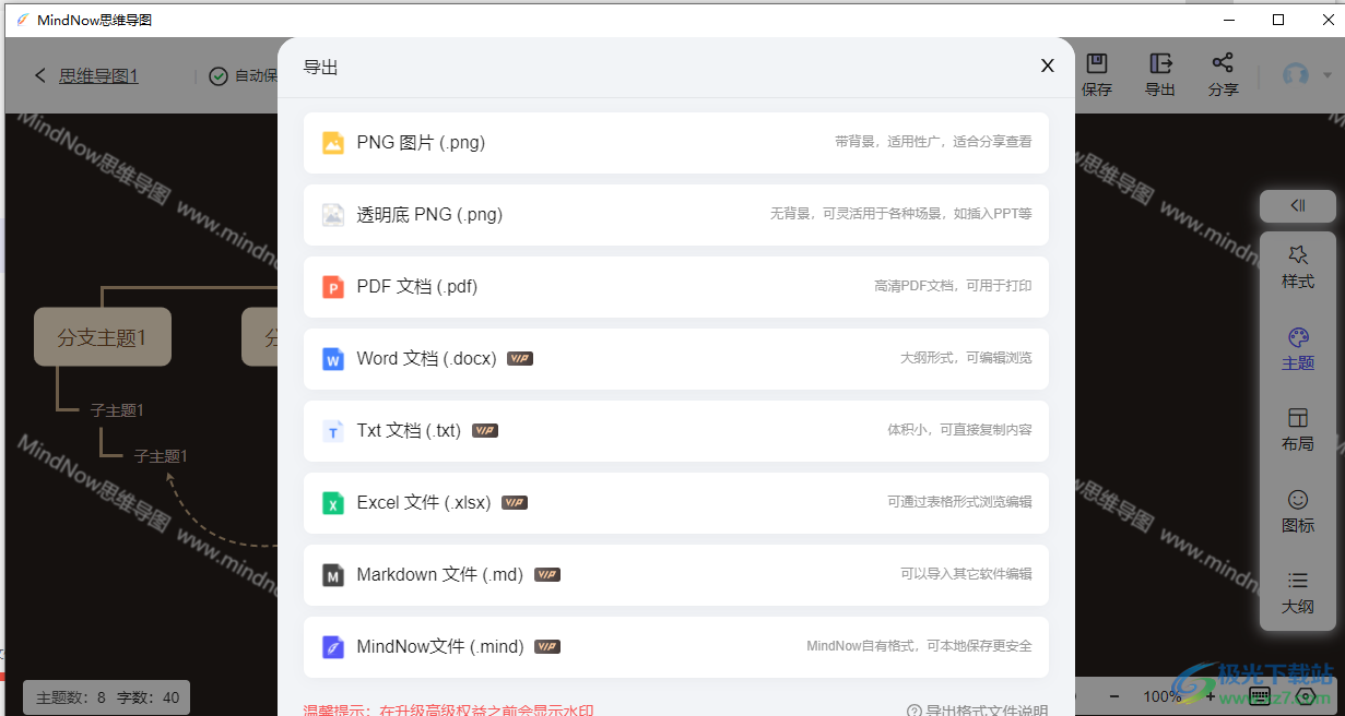 MindNow思维导图导出的方法