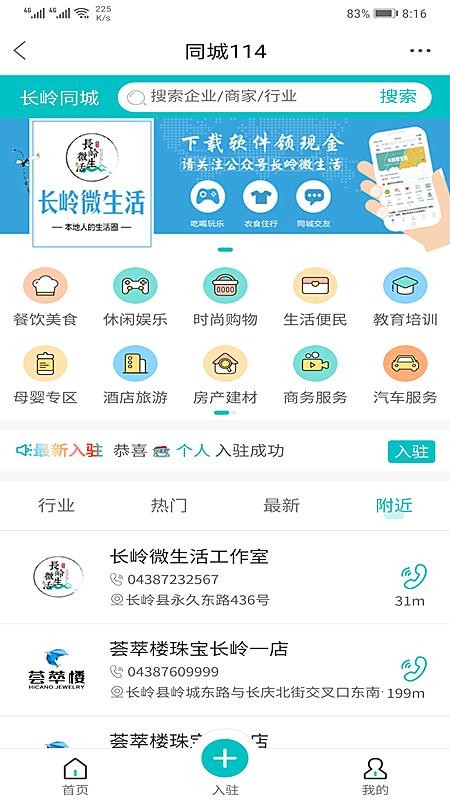 掌上长岭手机版(3)