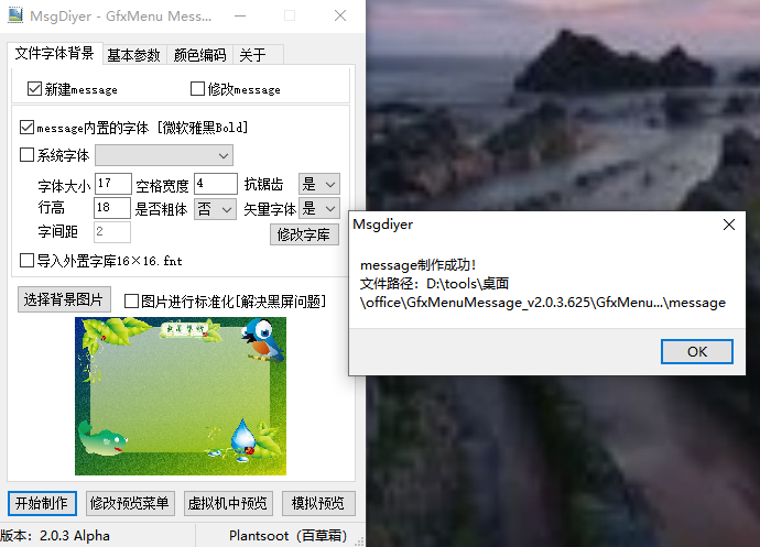 MsgDiyer-GfxMenu Message(U盘启动界面制作)(1)