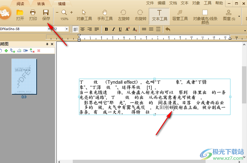 极速pdf编辑器修改文字的方法