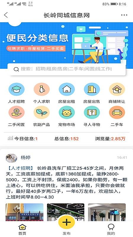 掌上长岭手机版(4)