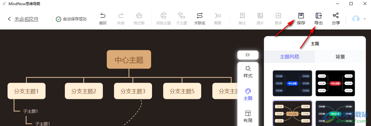 MindNow思维导图的使用方法