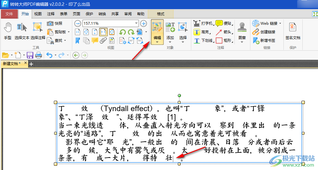 转转大师pdf编辑器编辑文字的方法