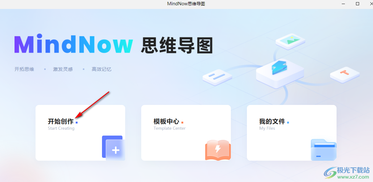 MindNow思维导图的使用方法