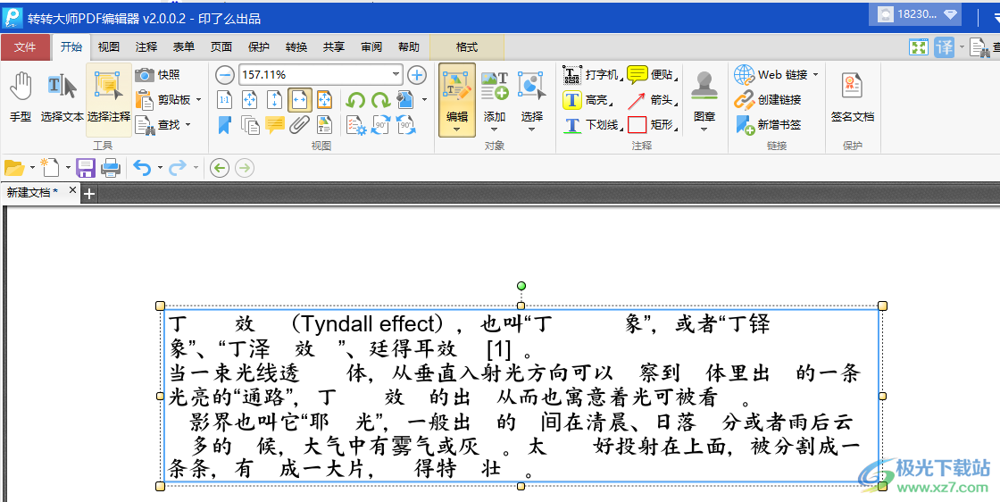 转转大师pdf编辑器编辑文字的方法