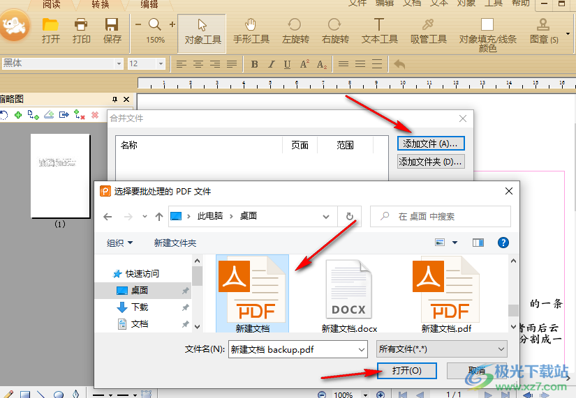 极速pdf编辑器把两个文件进行合并的方法