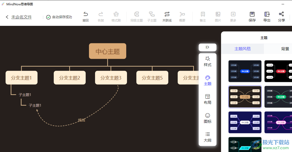 MindNow思维导图的使用方法