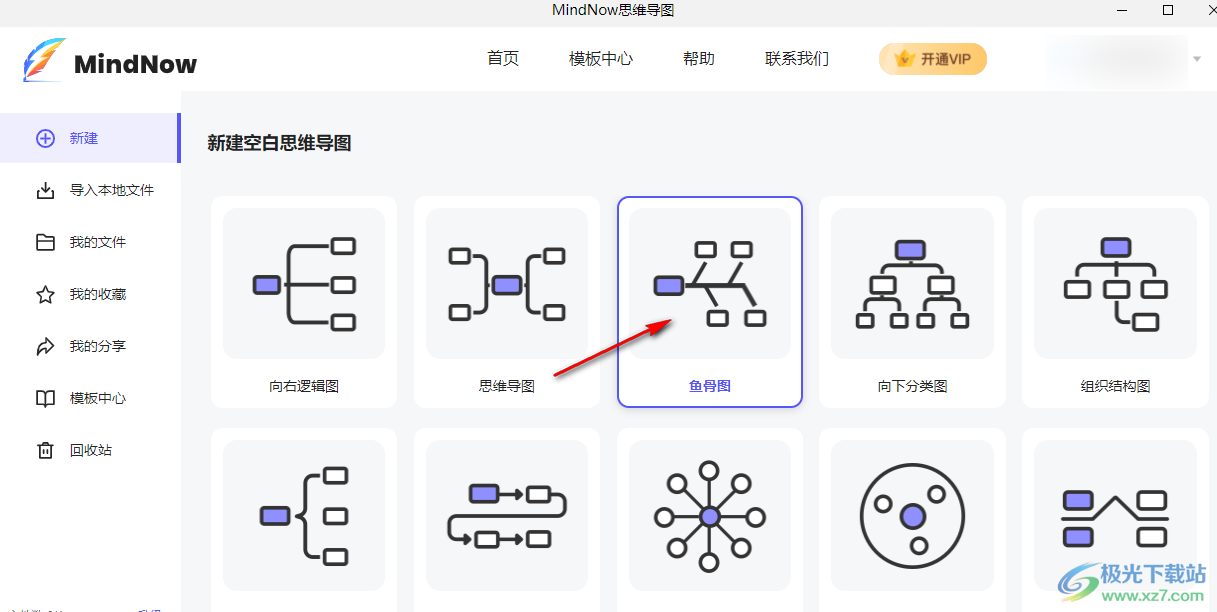 MindNow思维导图的使用方法