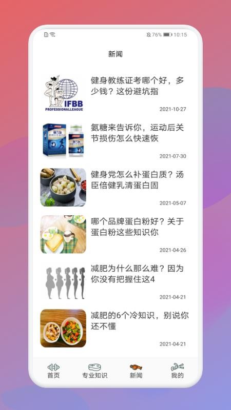 瘦身计划打卡最新版(1)