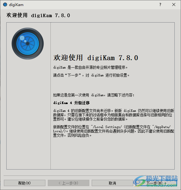 digiKam软件64位中文免费版