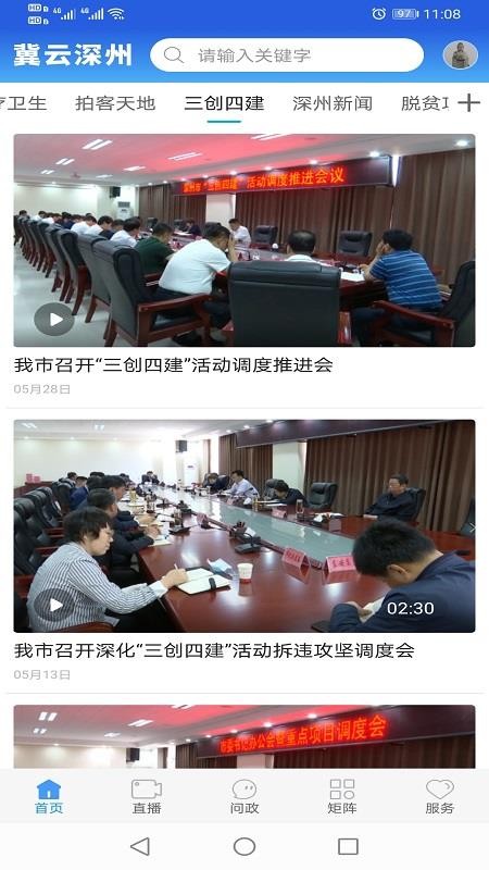冀云深州app(1)
