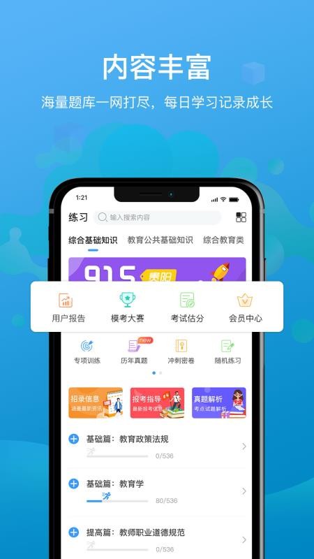 莘知教师app