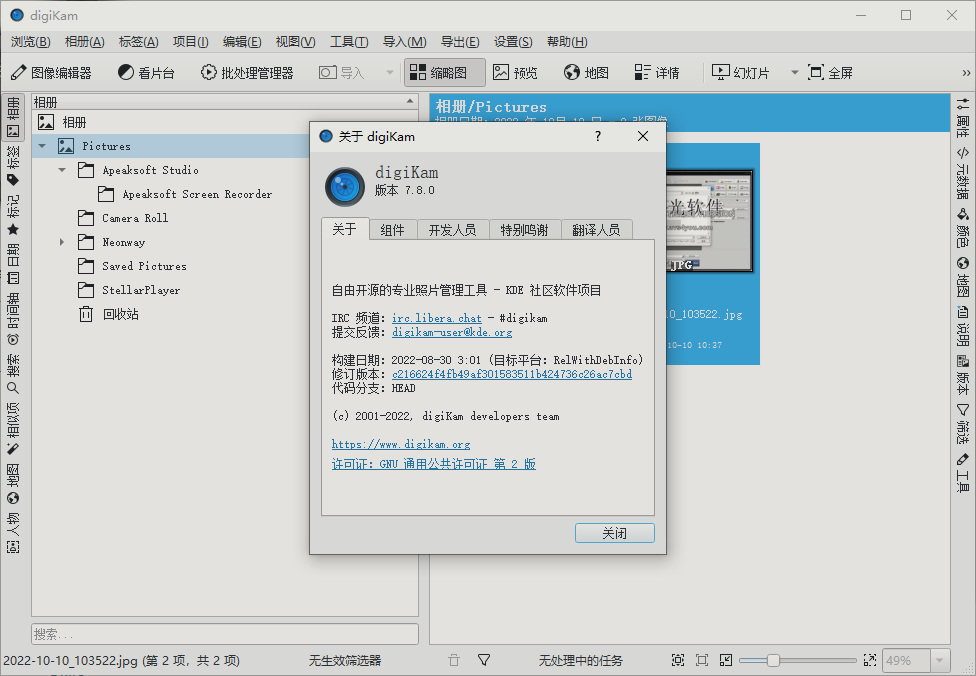 digiKam软件64位中文免费版(1)