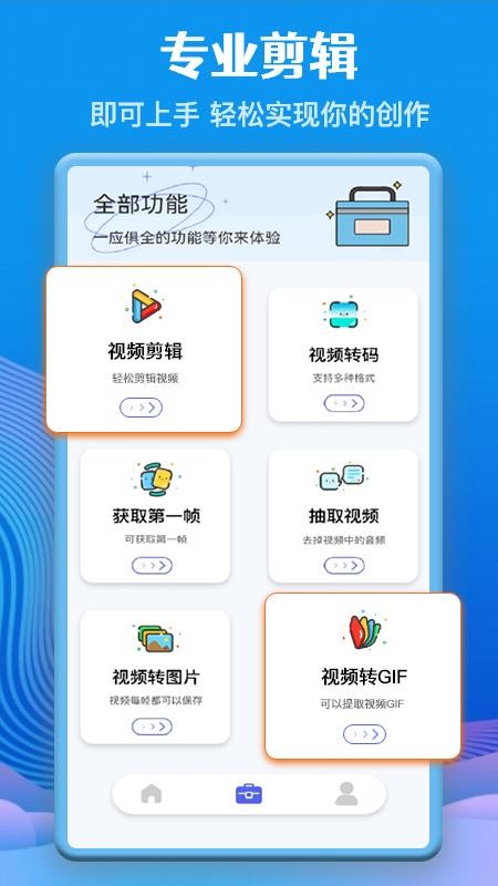 视频音频格式转换免费版(2)