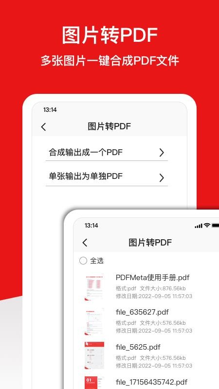 倍明PDF编辑器app(3)