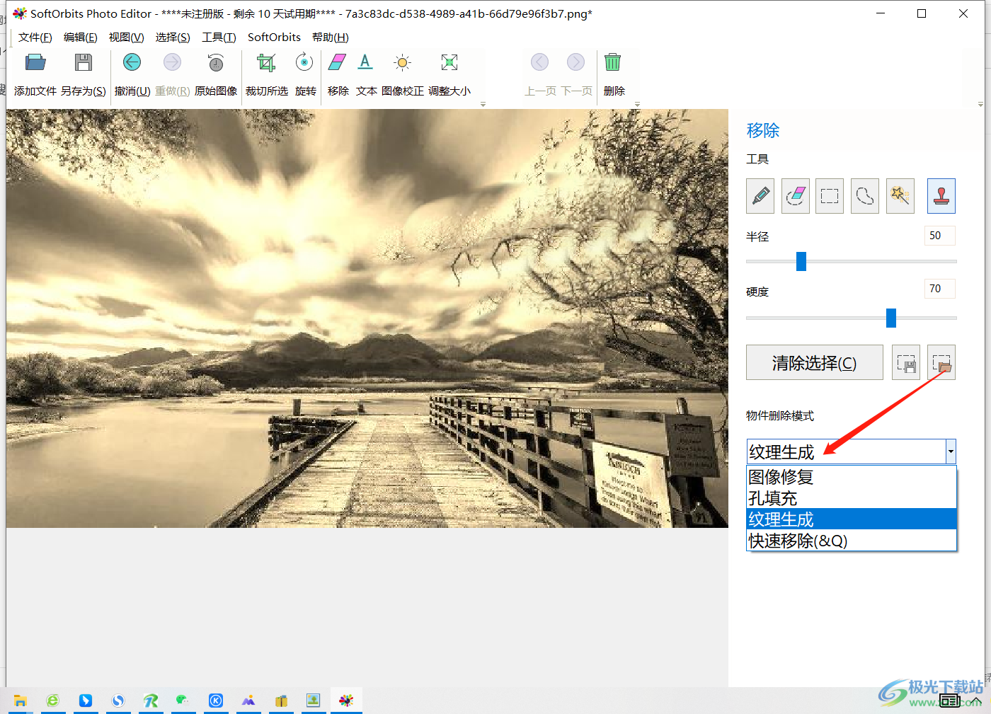 SoftOrbits Photo Editor使用移除功能方法