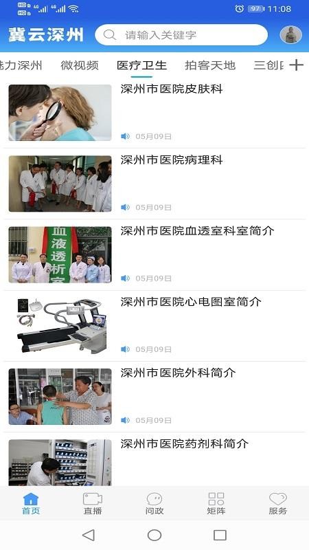 冀云深州app(3)