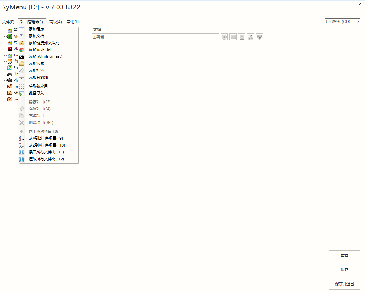 SyMenu(快捷启动软件)(1)