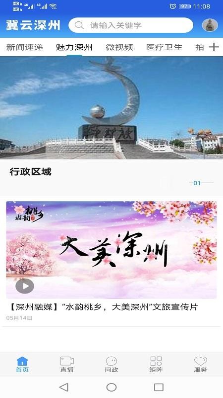 冀云深州app(5)