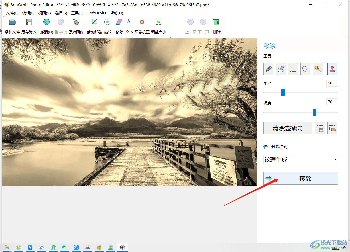 SoftOrbits Photo Editor使用移除功能方法