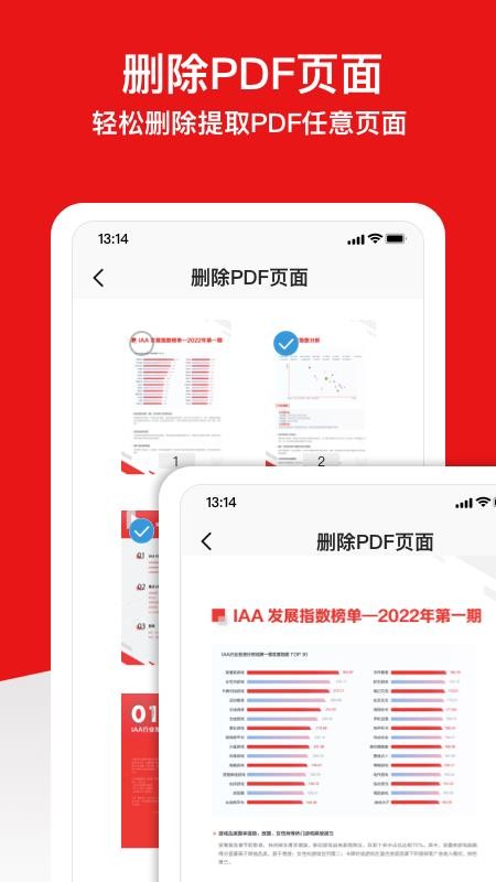 倍明PDF编辑器app(1)