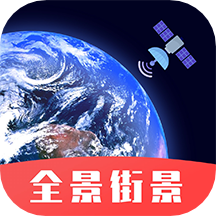 街景卫星地图最新本地版