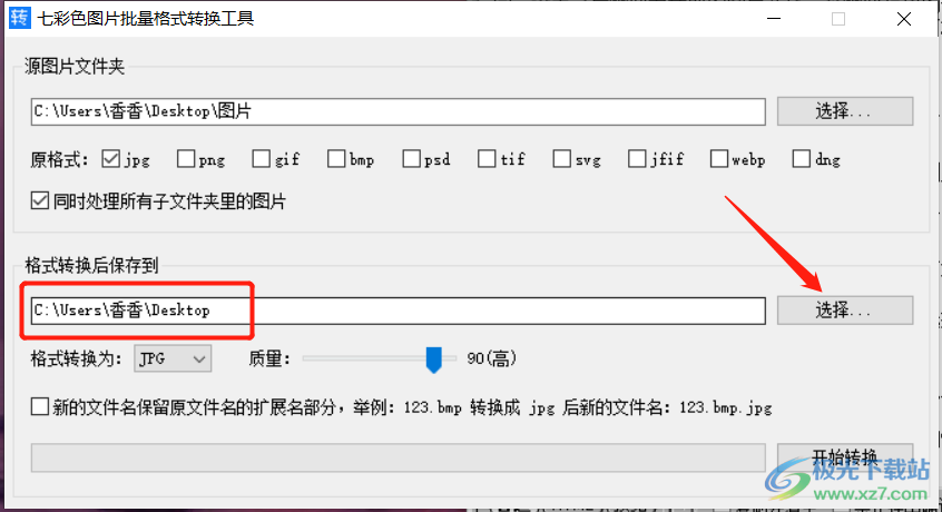 七彩色图片批量处理工具如何批量转换图片