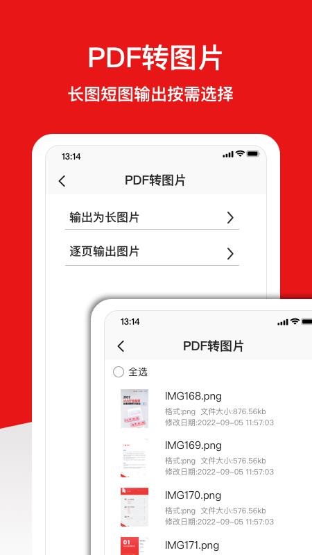 倍明PDF编辑器app(2)