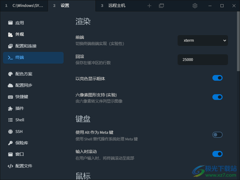 Tabby软件64位中文免费版