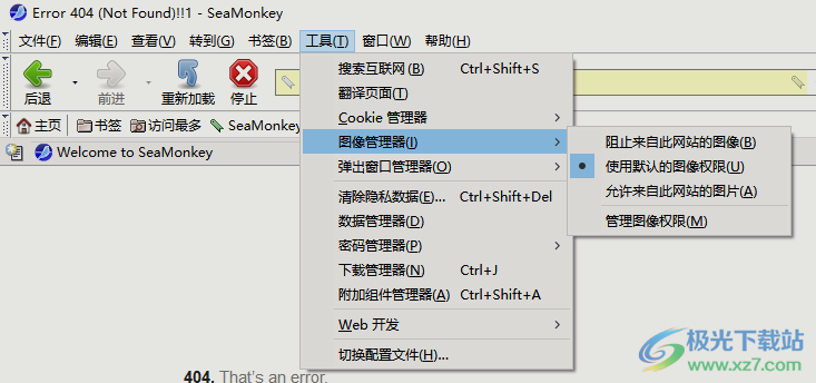 SeaMonkey32位/64中文免费版