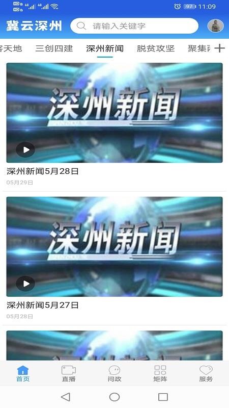 冀云深州app(4)