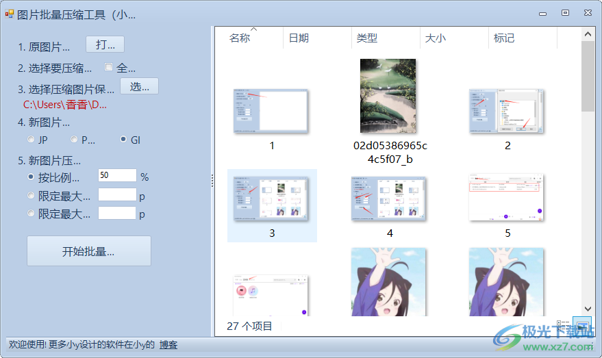 图片批量压缩工具批量压缩图片方法