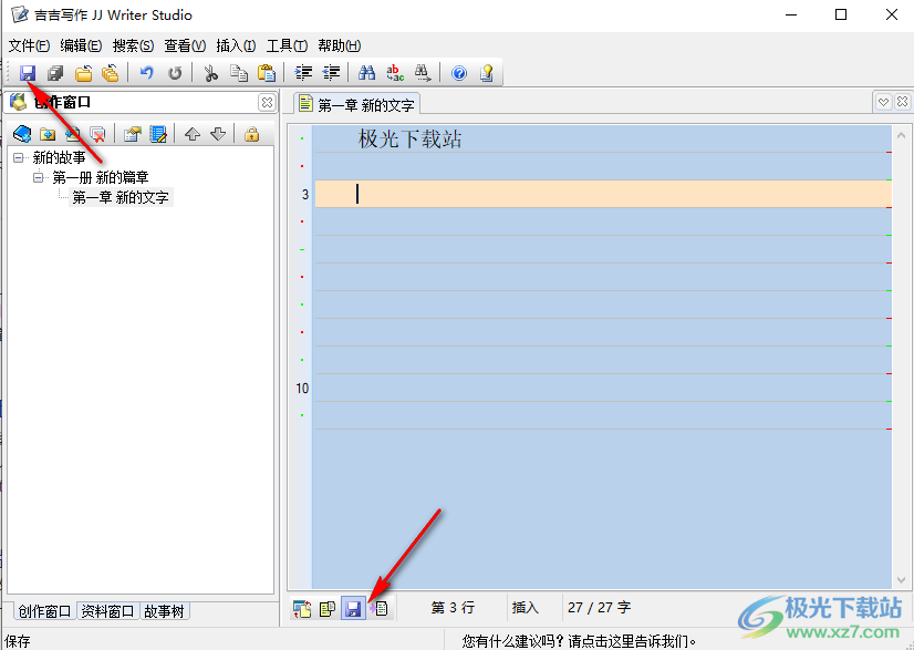 吉吉写作保存文章的方法