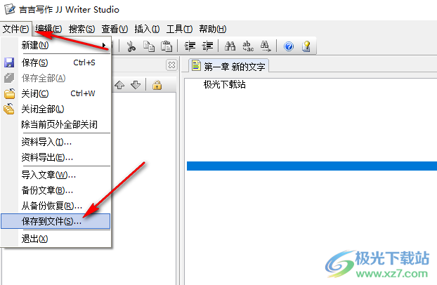 吉吉写作保存文章的方法