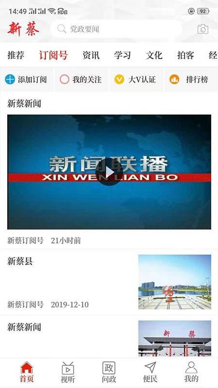 云上新蔡最新版(4)